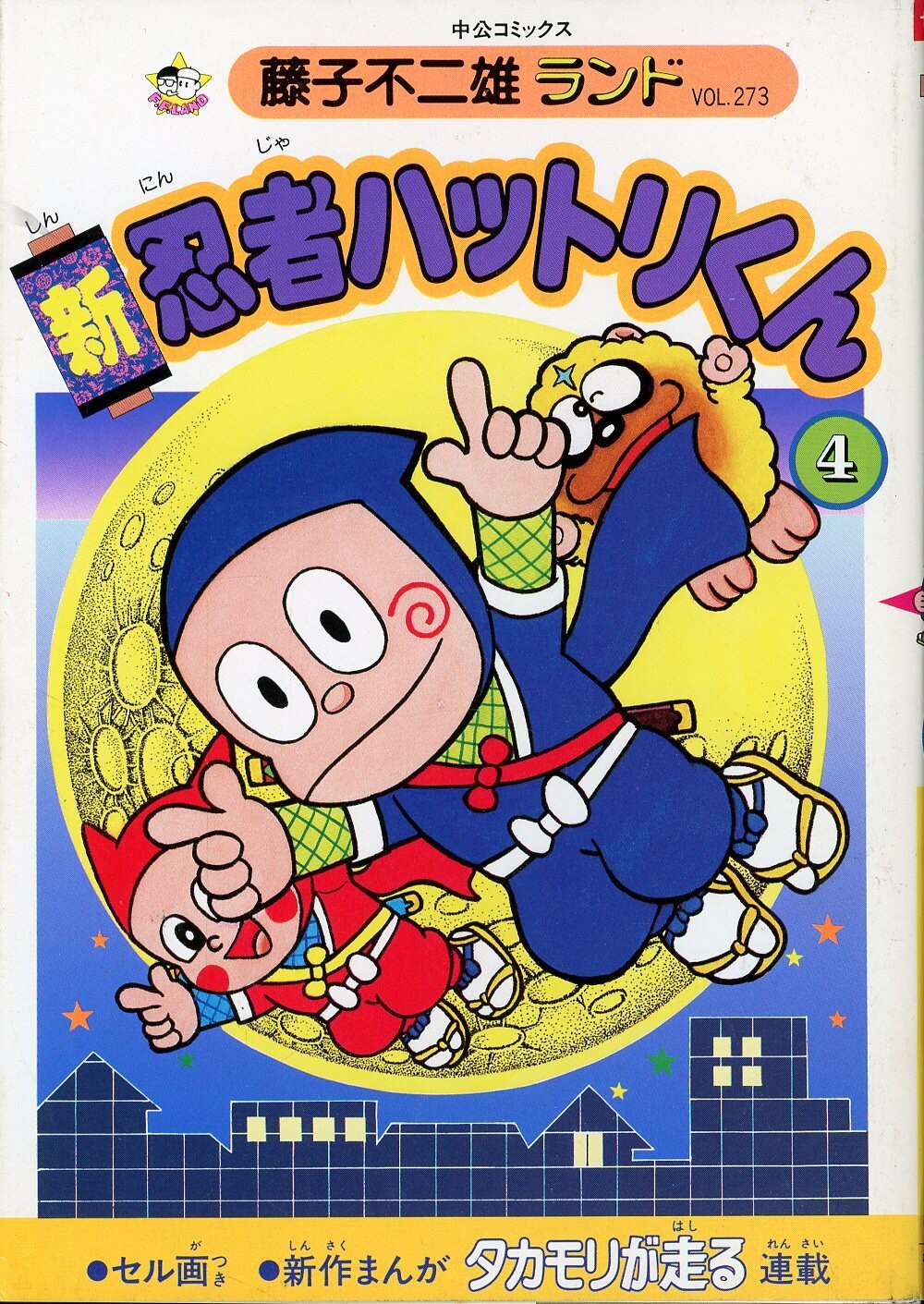 忍者ハットリくん特別複製原画 忍者ハットリくん 原画