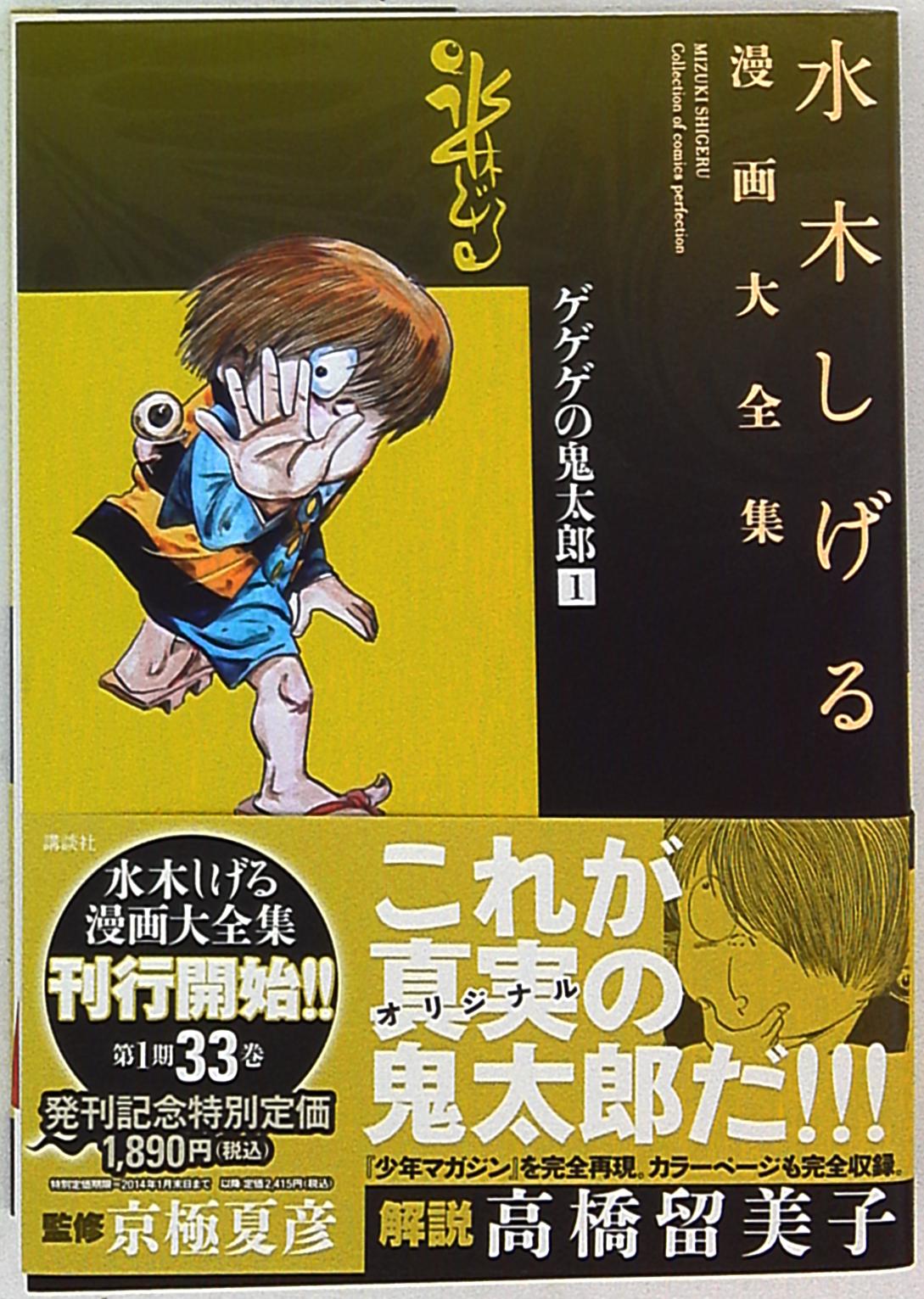 水木しげる漫画大全集 講談社 26冊セット ゲゲゲの鬼太郎 - 青年漫画