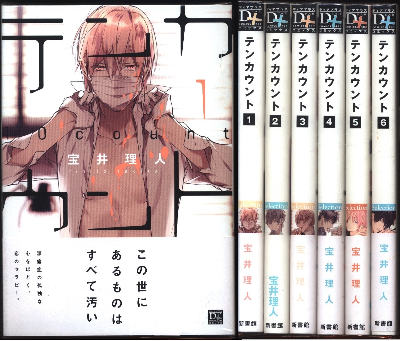 Shinshokan Dear Plus Comics Rihito Takarai Ten Count Complete 6 Volume Set Mandarake Online Shop