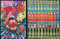 若木書房 コミックメイト 永井豪 スイートちゃん 初版 | まんだらけ