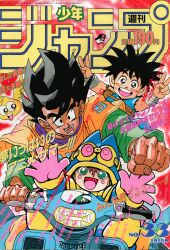 まんだらけ通販 | 札幌店 - 週刊少年ジャンプ 1991年