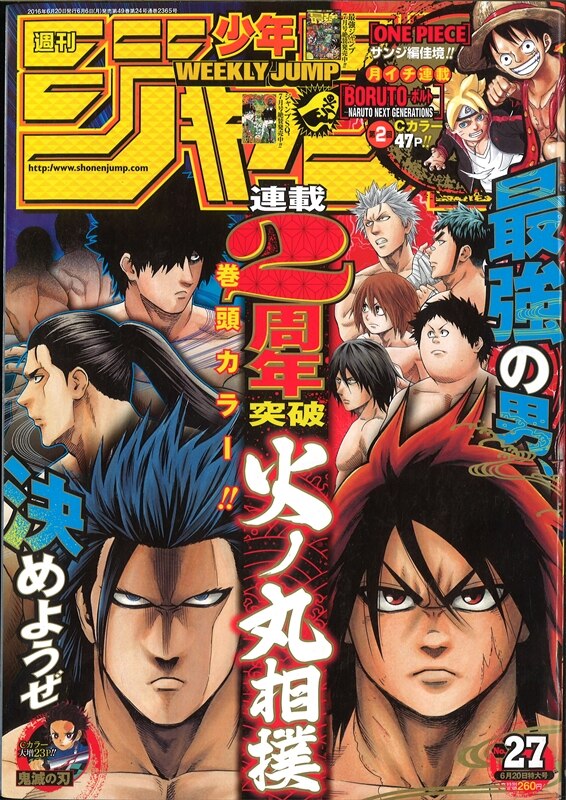 週刊少年ジャンプ 16年 平成28年 27号 まんだらけ Mandarake