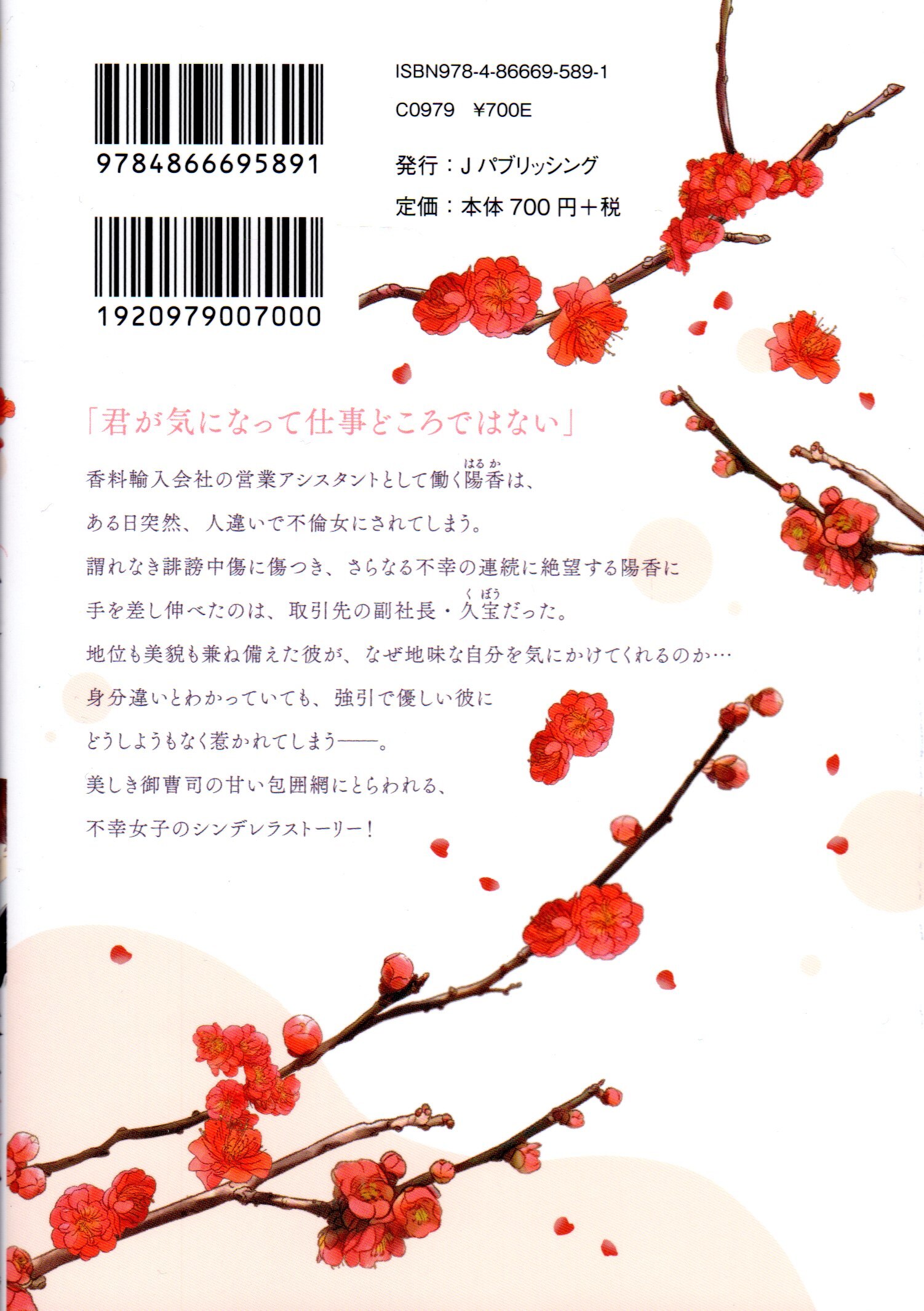 人違いで解雇されましたが、極上御曹司に拾われ溺愛されたので幸せです