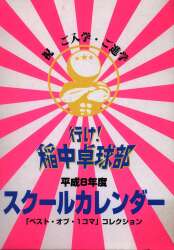 まんだらけ通販 | 稲中卓球部