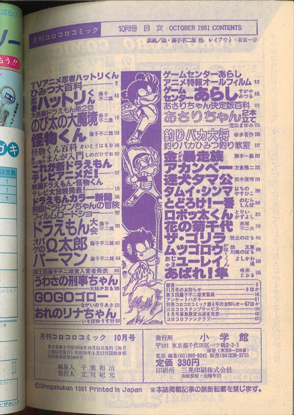 コロコロコミック　昭和56年　1981年1月～12月号　33～44号　1年セット コロコロコミック 昭和56年 1981年1月～12月号 33～44号 1年セット