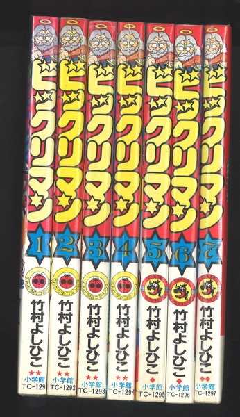 小学館 てんとう虫コミックス 竹村よしひこ ビックリマン 全7巻 初版