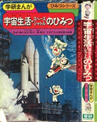 まんだらけ通販 学研まんがひみつシリーズ