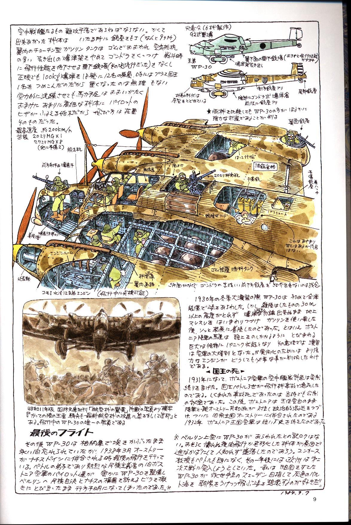 初版2冊 宮崎駿の雑想ノート、宮崎駿の雑想ノート増補改訂-