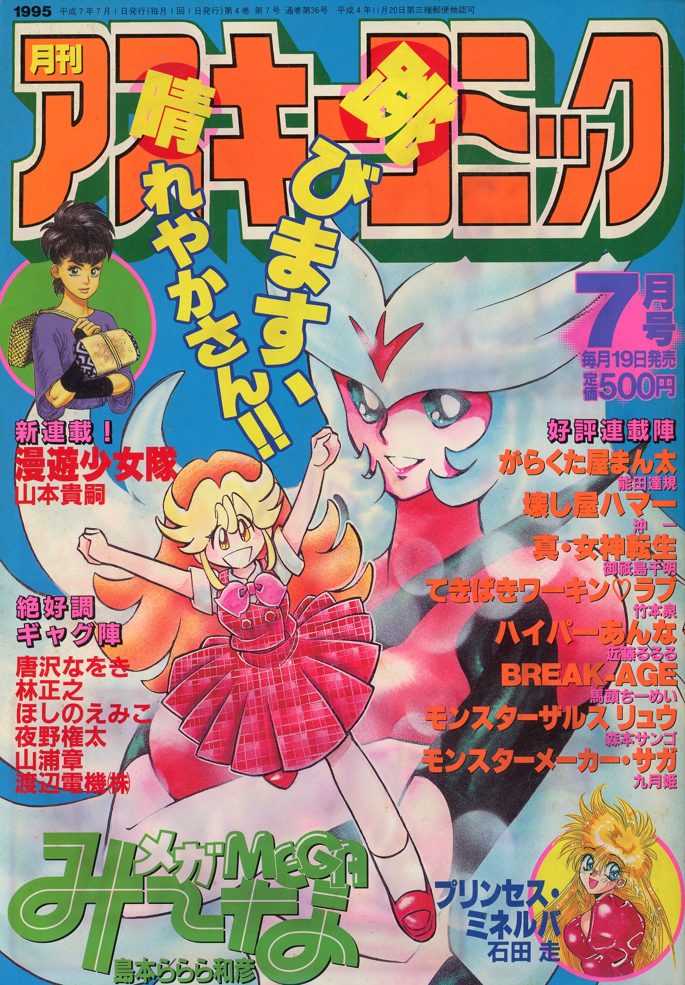 たんけんぼくのまち総解説」1995年11月発行 資料系同人誌 - 本