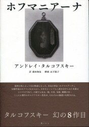 And Rei ・ Tarkovskii 