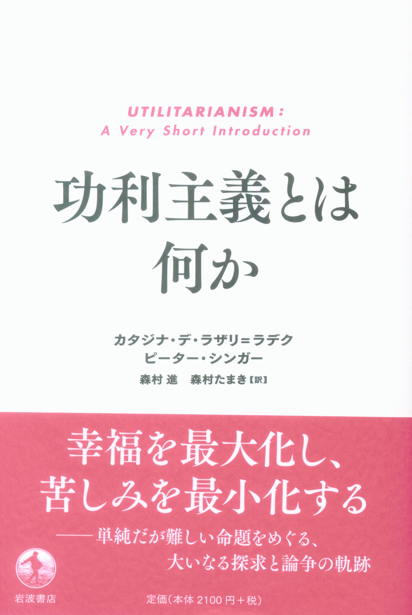 功利主義とは何か まんだらけ Mandarake