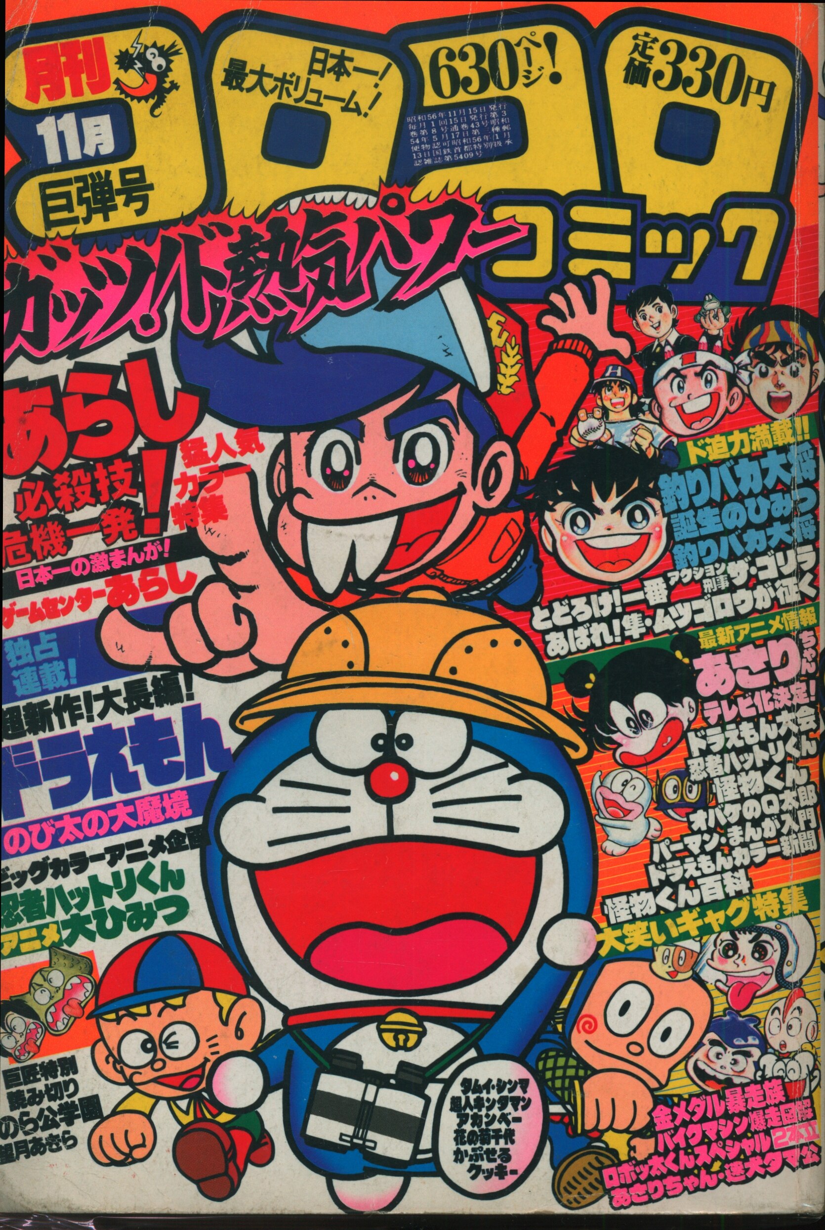 Shogakukan 1981 (Showa 56) Comic Magazine Corocoro Comics 1981 (Showa ...