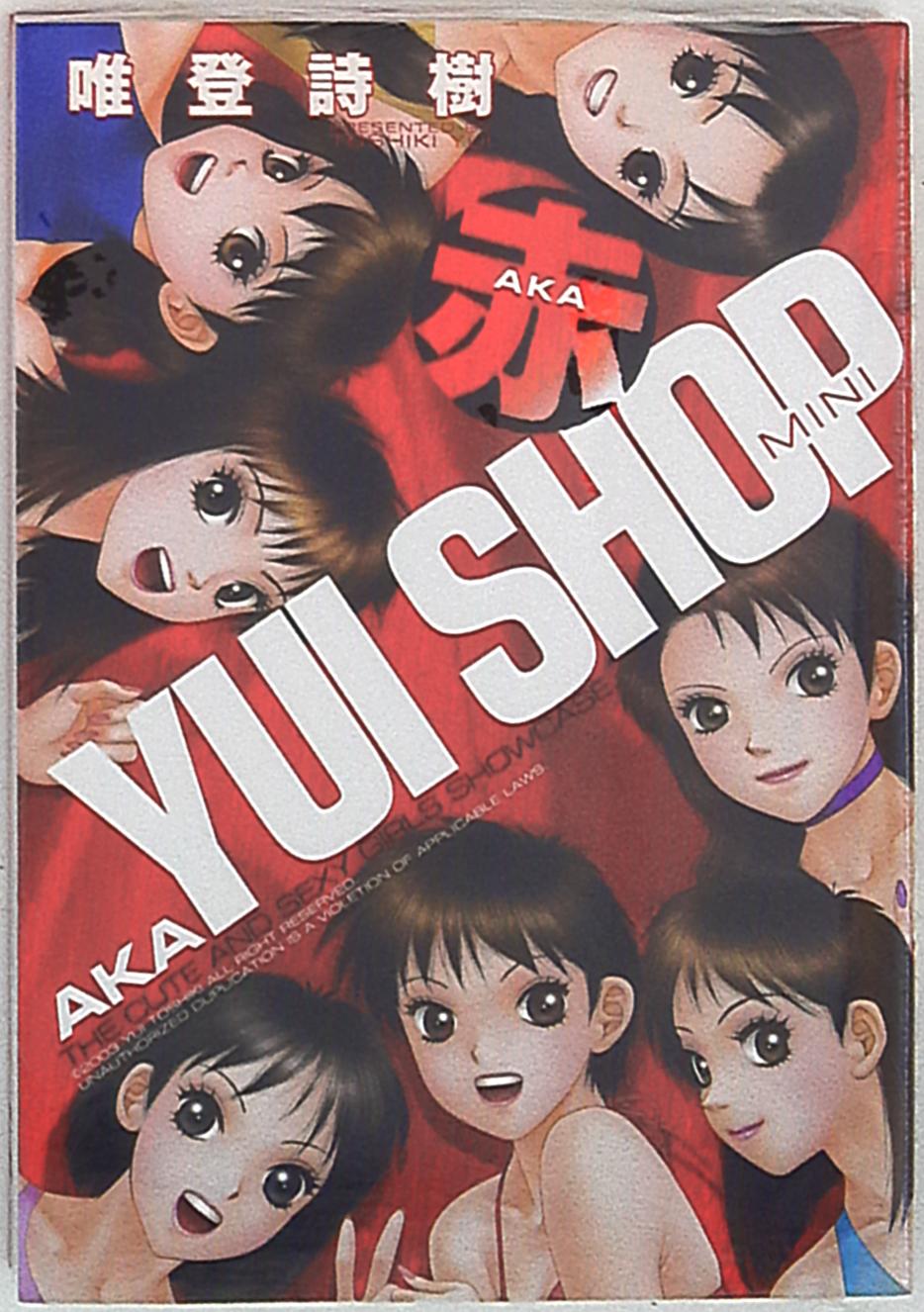 YUISHOP CD-ROM 唯登詩樹