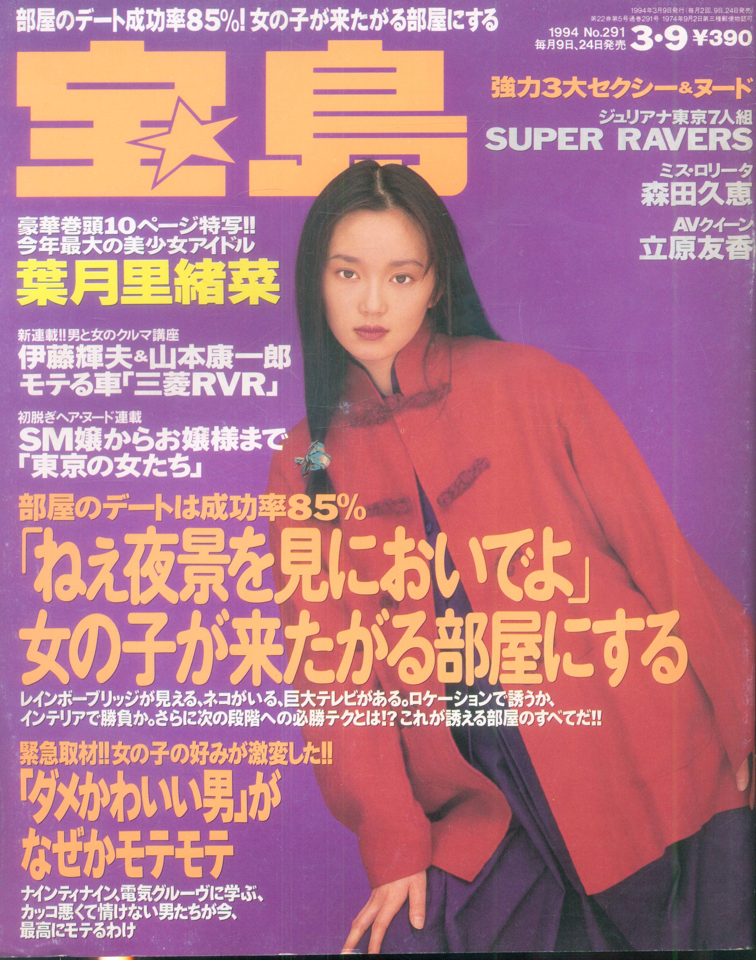 宝島30 1994年8月号 - その他