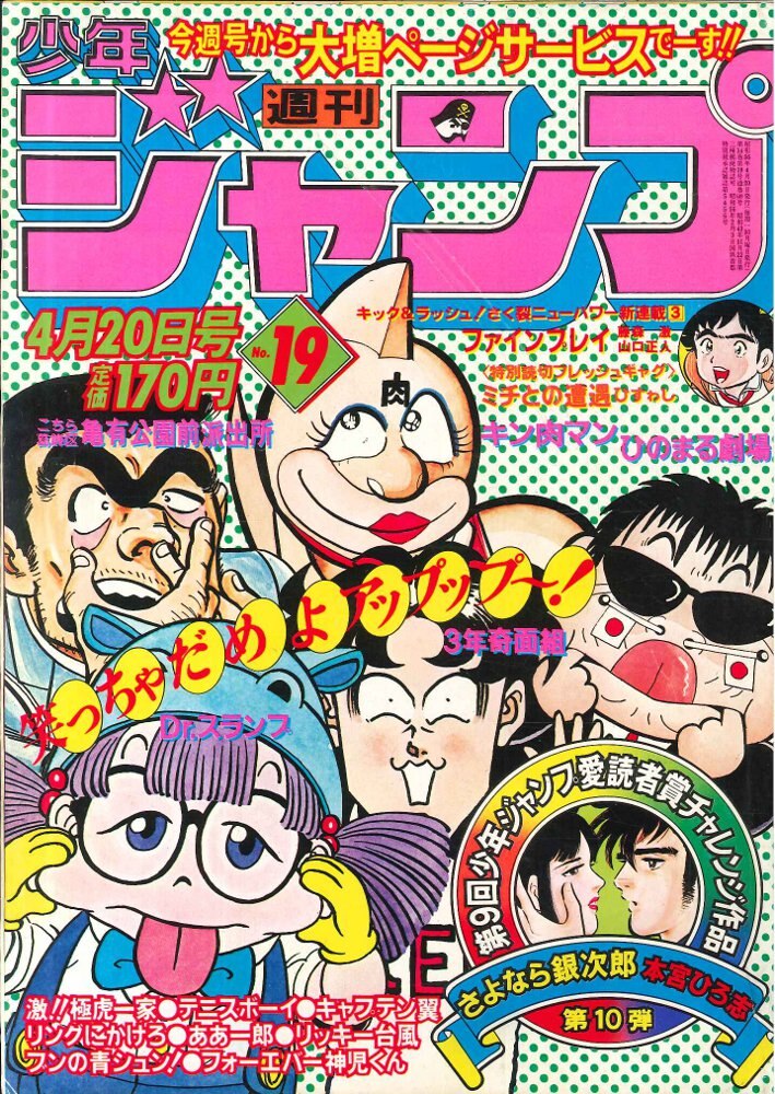 Shueisha Weekly Shonen Jump 1981 Showa 56 19 No Mandarake 在线商店