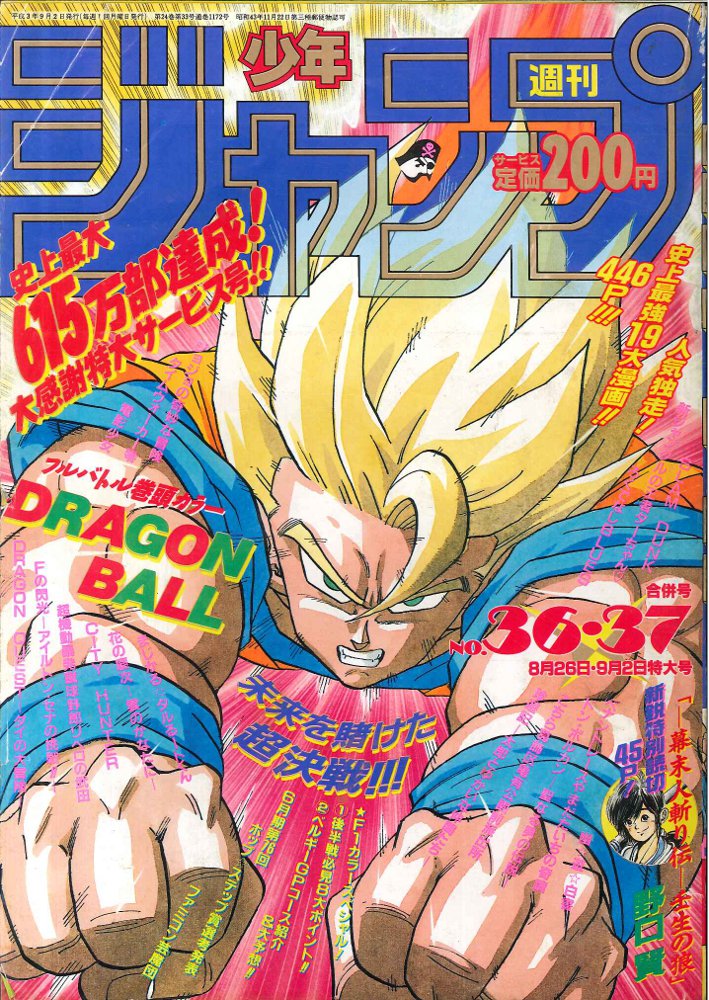週刊少年ジャンプ 1991年21.22号復刻版巻頭カラー ドラゴンボール - 雑誌