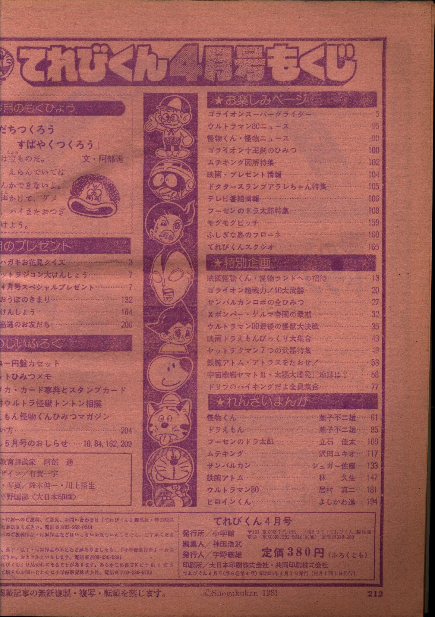 小学館 1981年(昭和56年)の漫画雑誌 本誌のみ てれびくん1981年(昭和56年)04月号 8104 | まんだらけ Mandarake