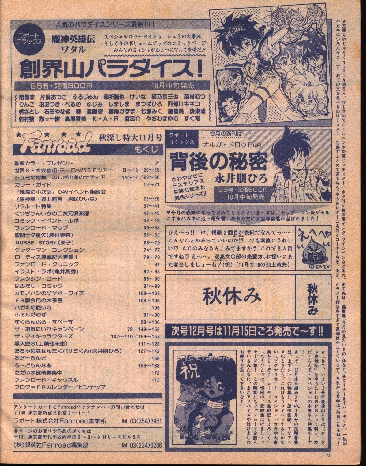 ファンロード 1990年 平成2年 11月号 まんだらけ Mandarake