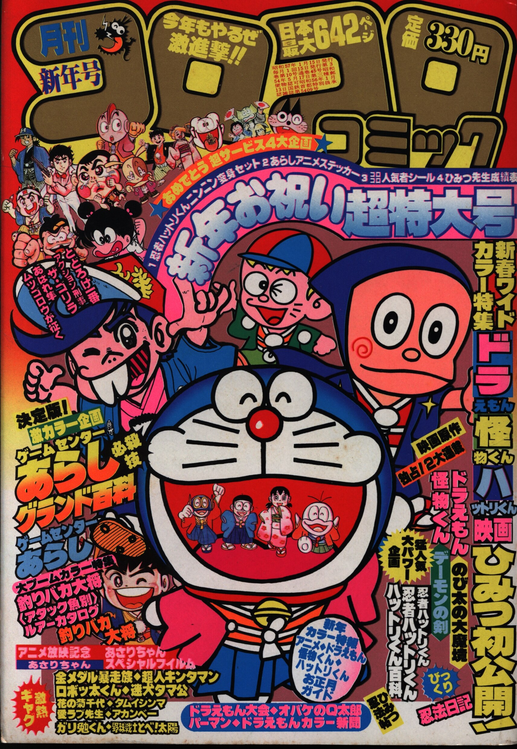 小学館 コロコロコミック 19年1月号 No 45 まんだらけ Mandarake 小学館 コロコロコミック 19年1月号 No 45 まんだらけ Mandarake
