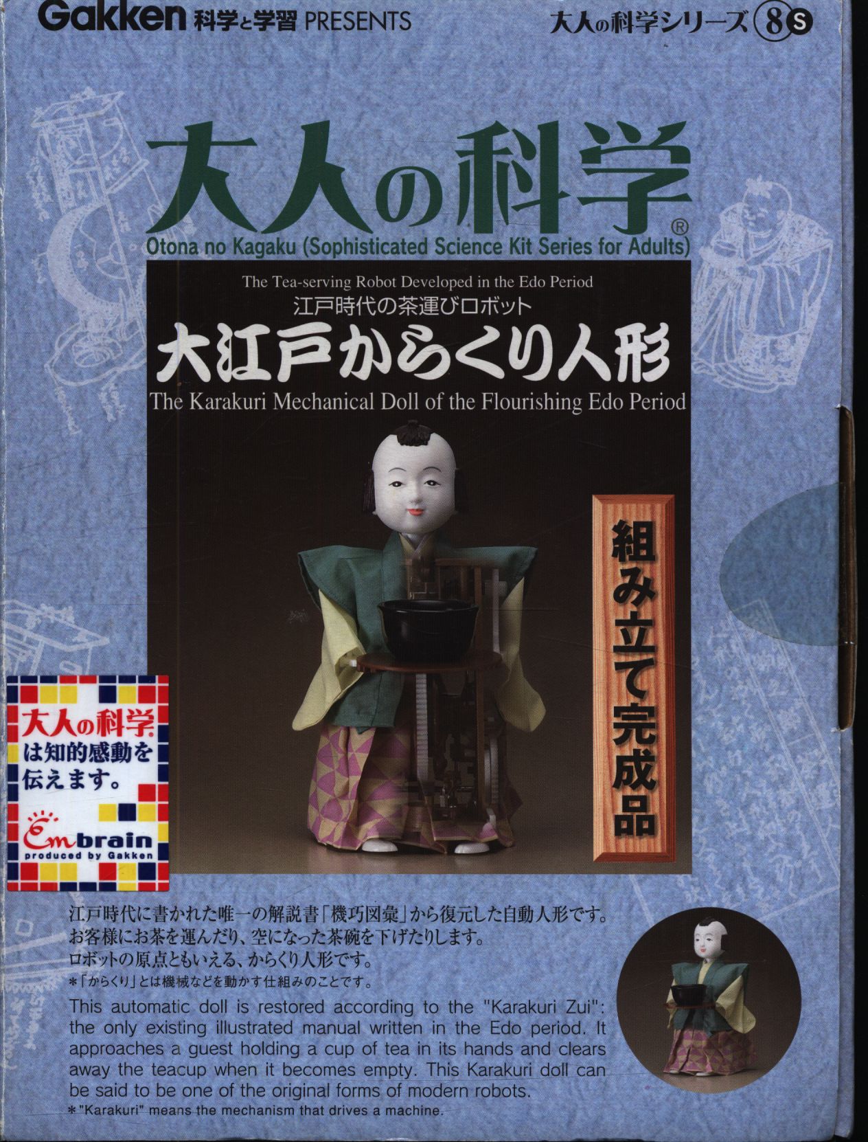 大人の科学からくり人形組み立てキット、限定パック。2体入り。-