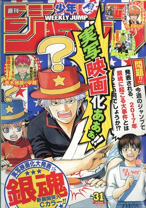 Shueisha 16 Heisei Era 28 Manga Magazine Weekly Shonen Jump 16 16 31 1631 Mandarake Online Shop