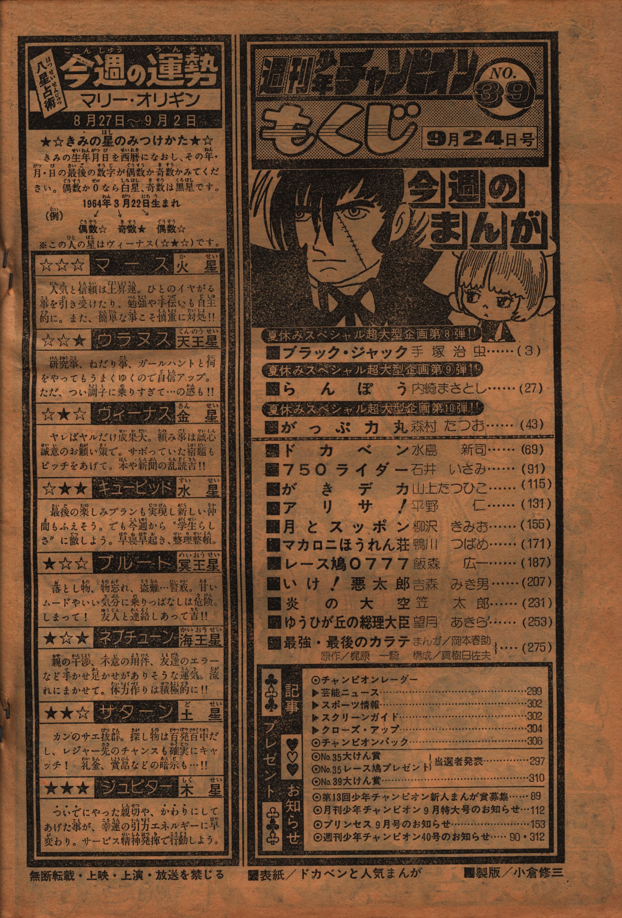 Akita Shoten Weekly Shonen Champion 1979 (Showa 54) 39 7939 Tsubame  Kamogawa 