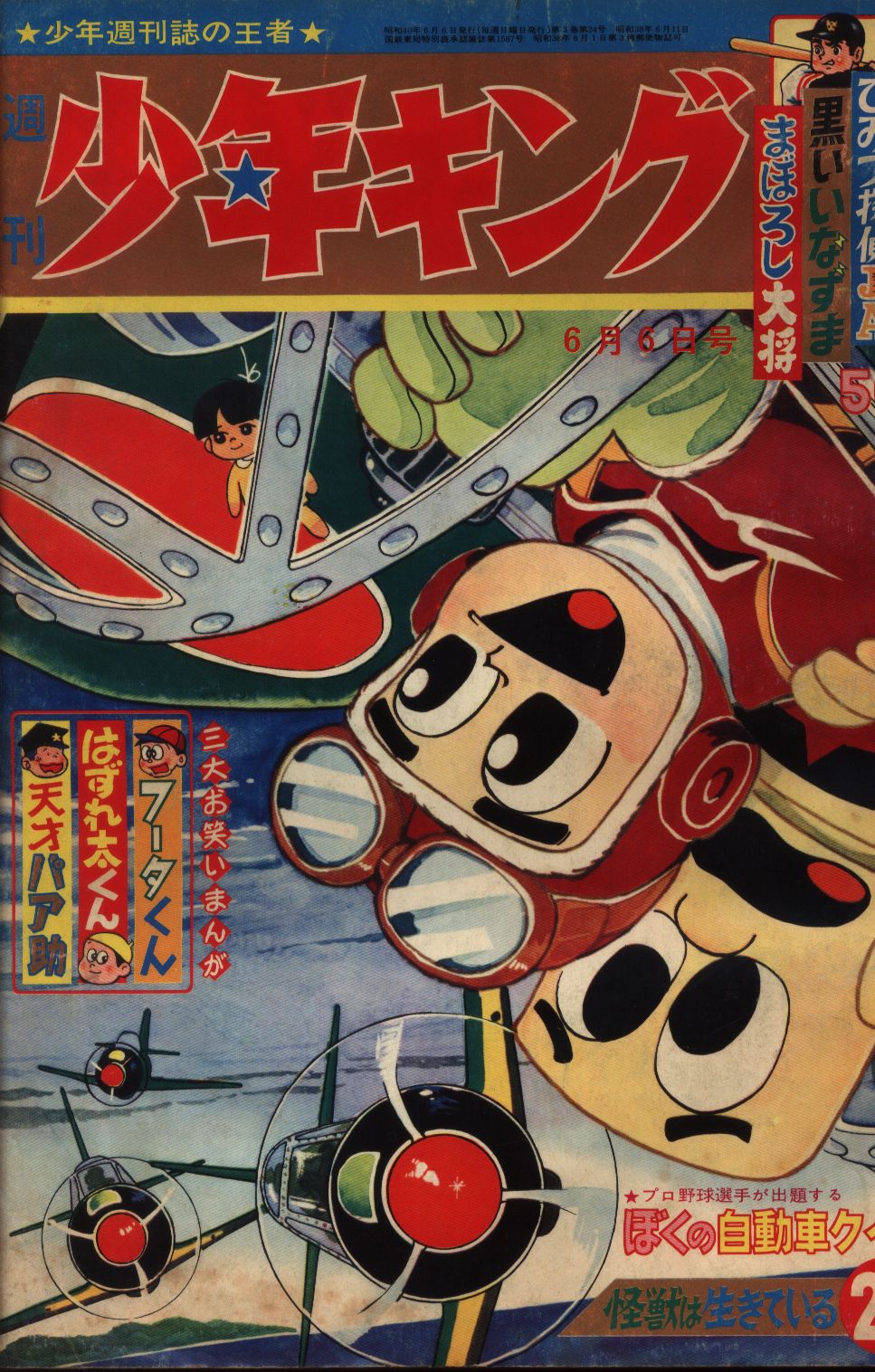 週刊少年キング65/24 | まんだらけ Mandarake 