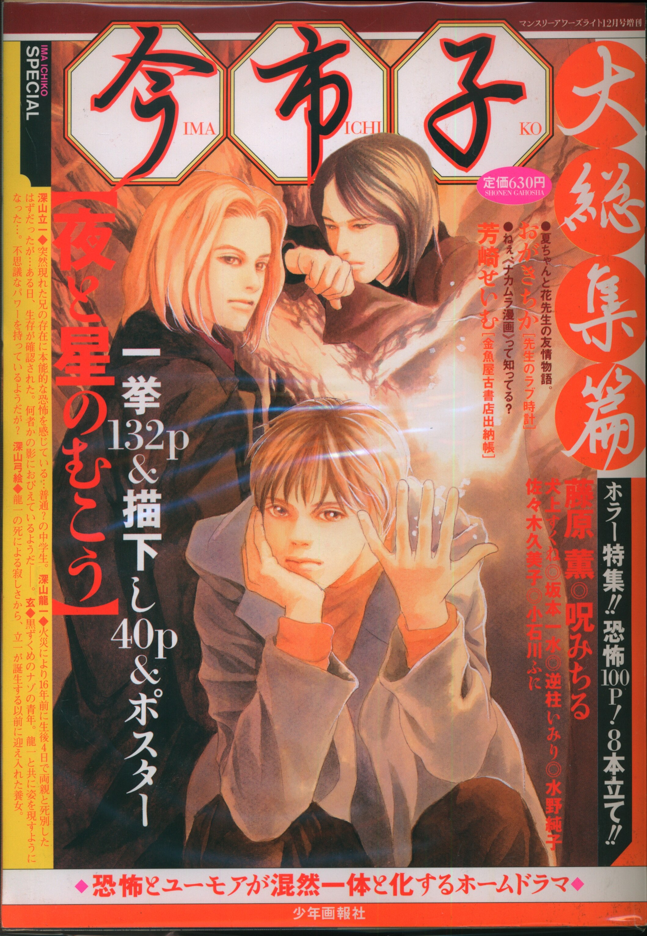 少年画報社 今市子 アワーズガール増刊 今市子大総集篇 まんだらけ Mandarake