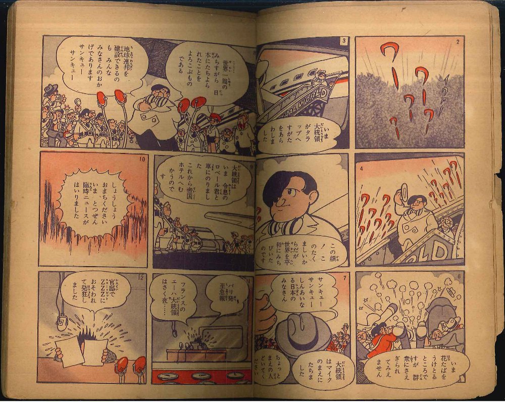 「鉄腕アトム」昭和２９年９月号「少年」付録漫画