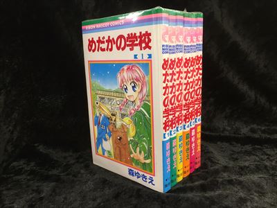 集英社 りぼんマスコットコミックス 森ゆきえ めだかの学校 全6巻 セット まんだらけ Mandarake