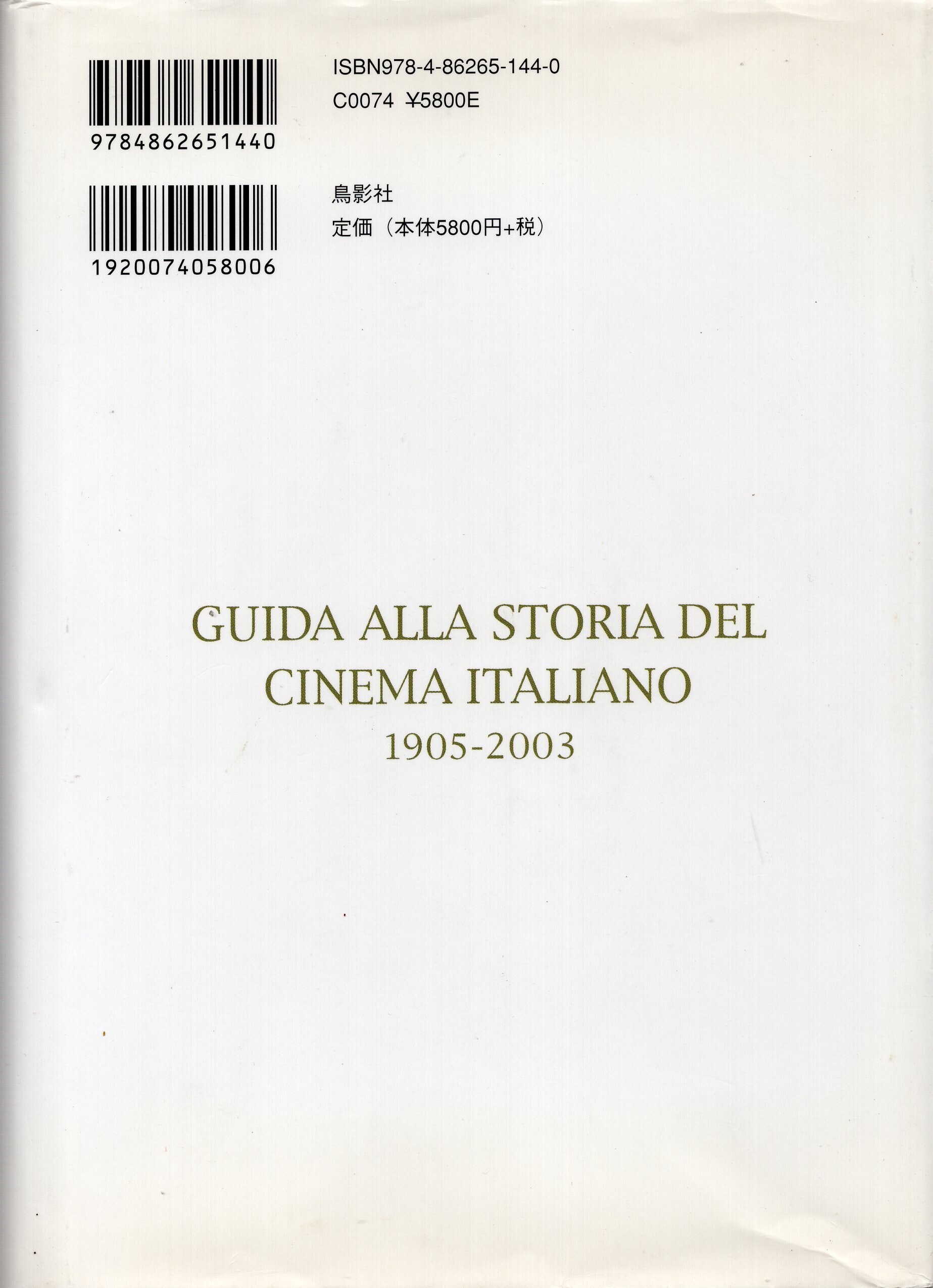 イタリア映画史入門 1905-2003