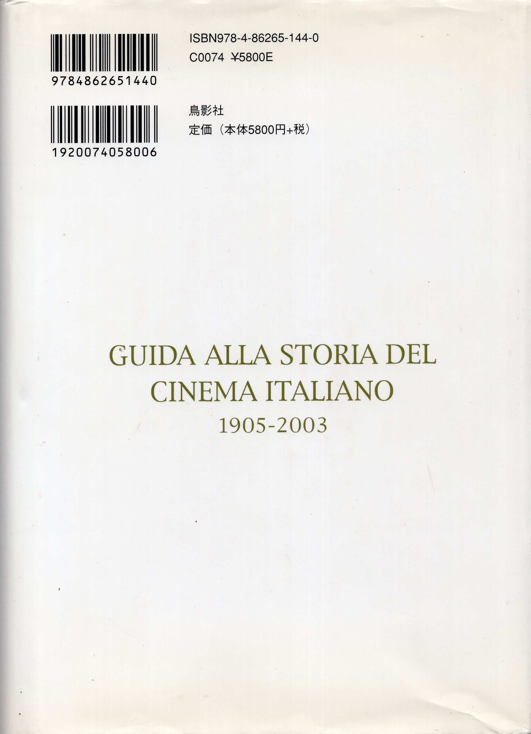 イタリア映画史入門 1905-2003