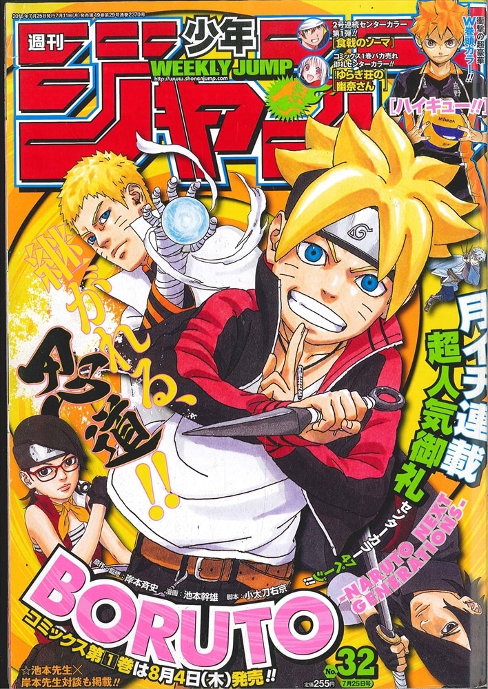 集英社 16年 平成28年 の漫画雑誌 週刊少年ジャンプ 16年 平成28年 32 1632 まんだらけ Mandarake