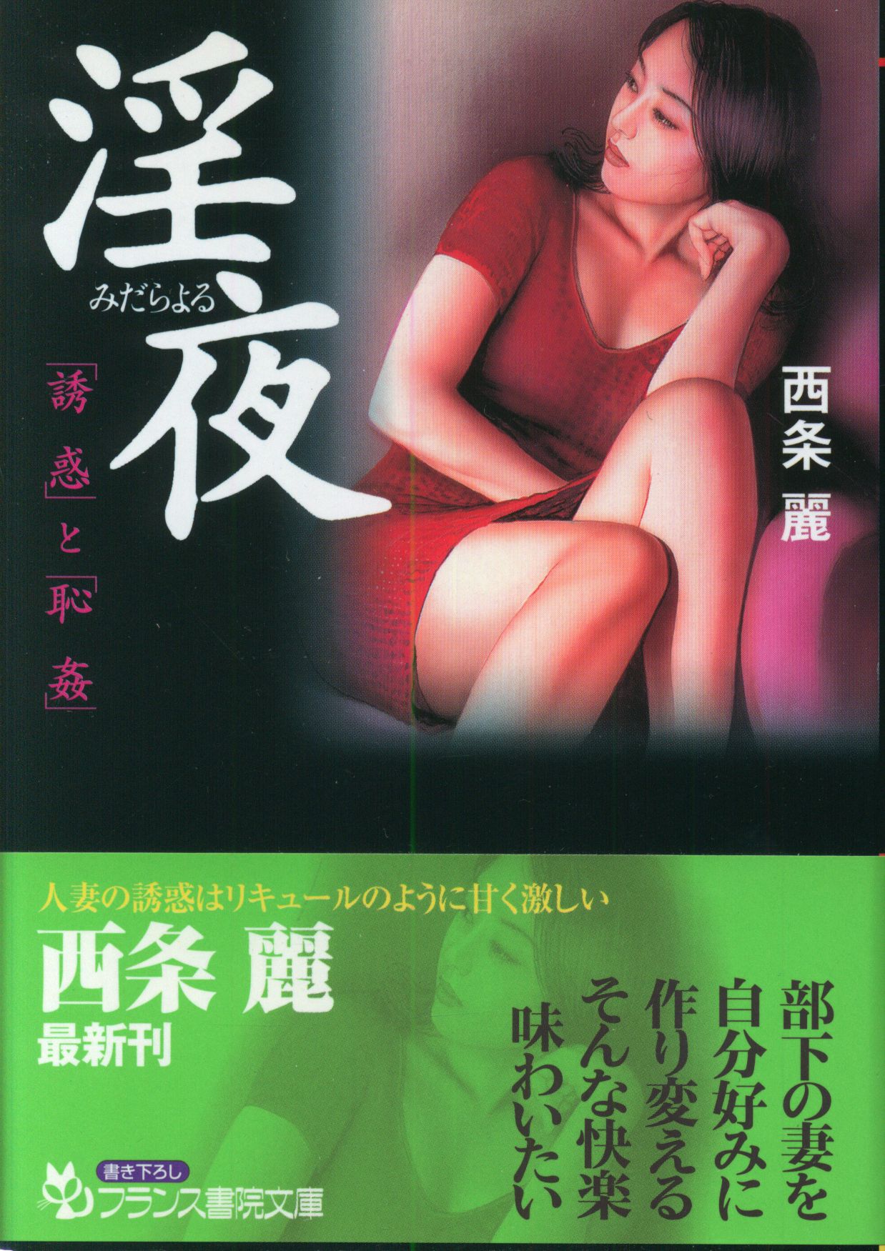 西条 麗
