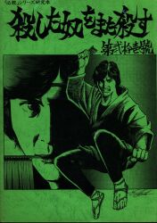 町田暁雄 刑事コロンボ読本 全45エピソード考察 改訂版 | まんだらけ