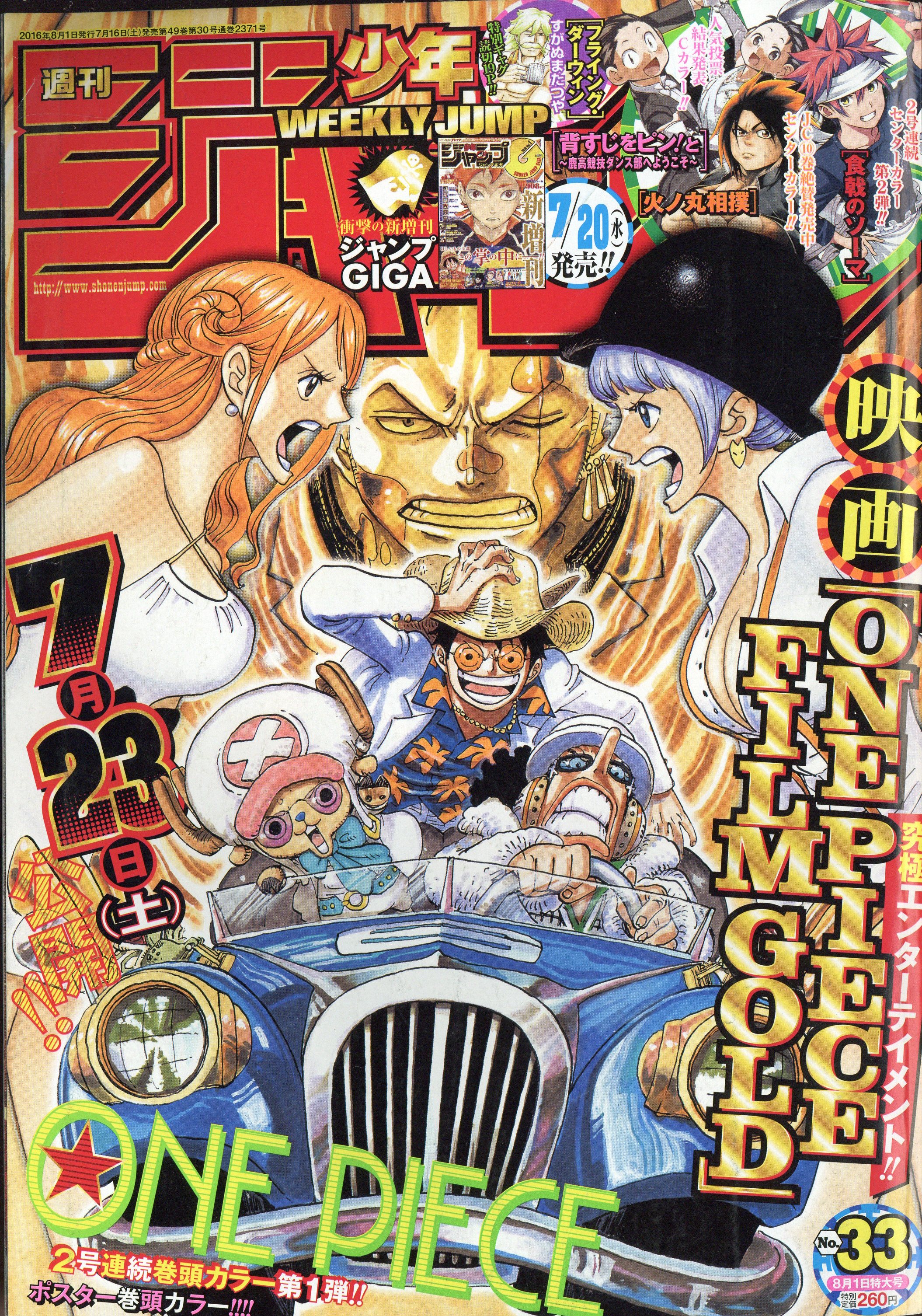 集英社 2023年 週刊少年ジャンプ28 少年ジャンプ 雑誌 - 週刊誌