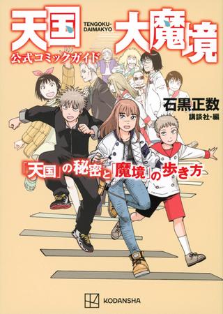  Anime Poster Heavenly Delusion Japanese Manga