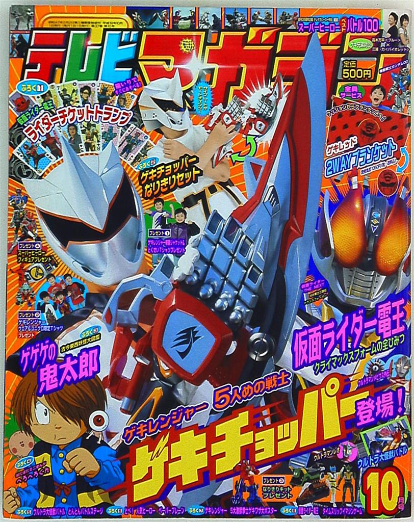 講談社 本誌のみ テレビマガジン 1996年(平成8年)08月号 とぎ 9608