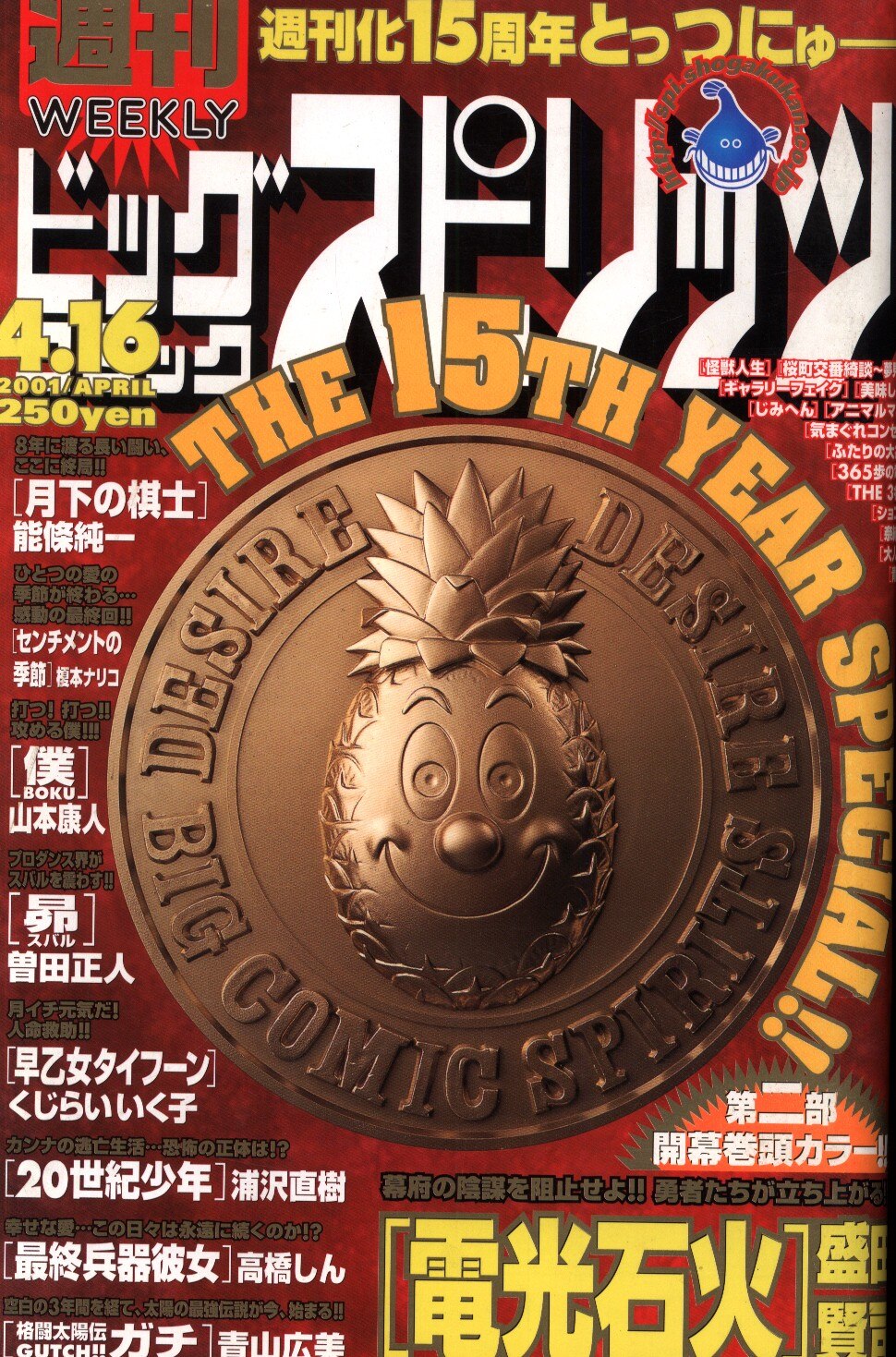 Shogakukan Manga Magazines From 01 Heisei 13 Weekly Big Comic Spirits 01 Heisei 13 18 118 Mandarake Online Shop