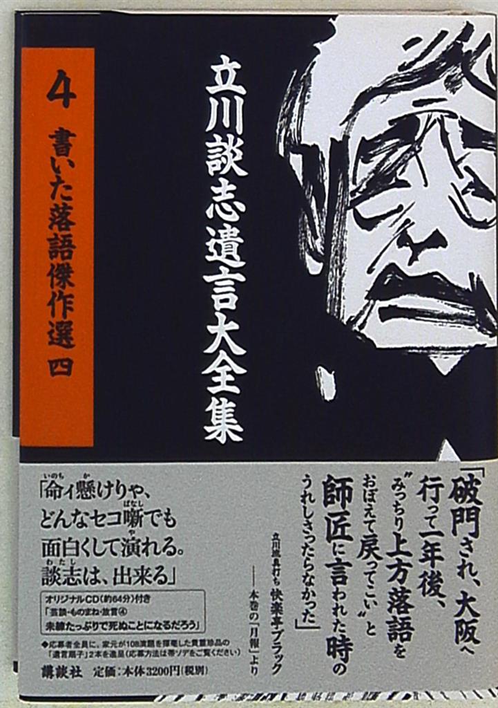 立川談志遺言大全集14巻揃い　扇子付き 立川談志遺言大全集14巻揃い扇子付き