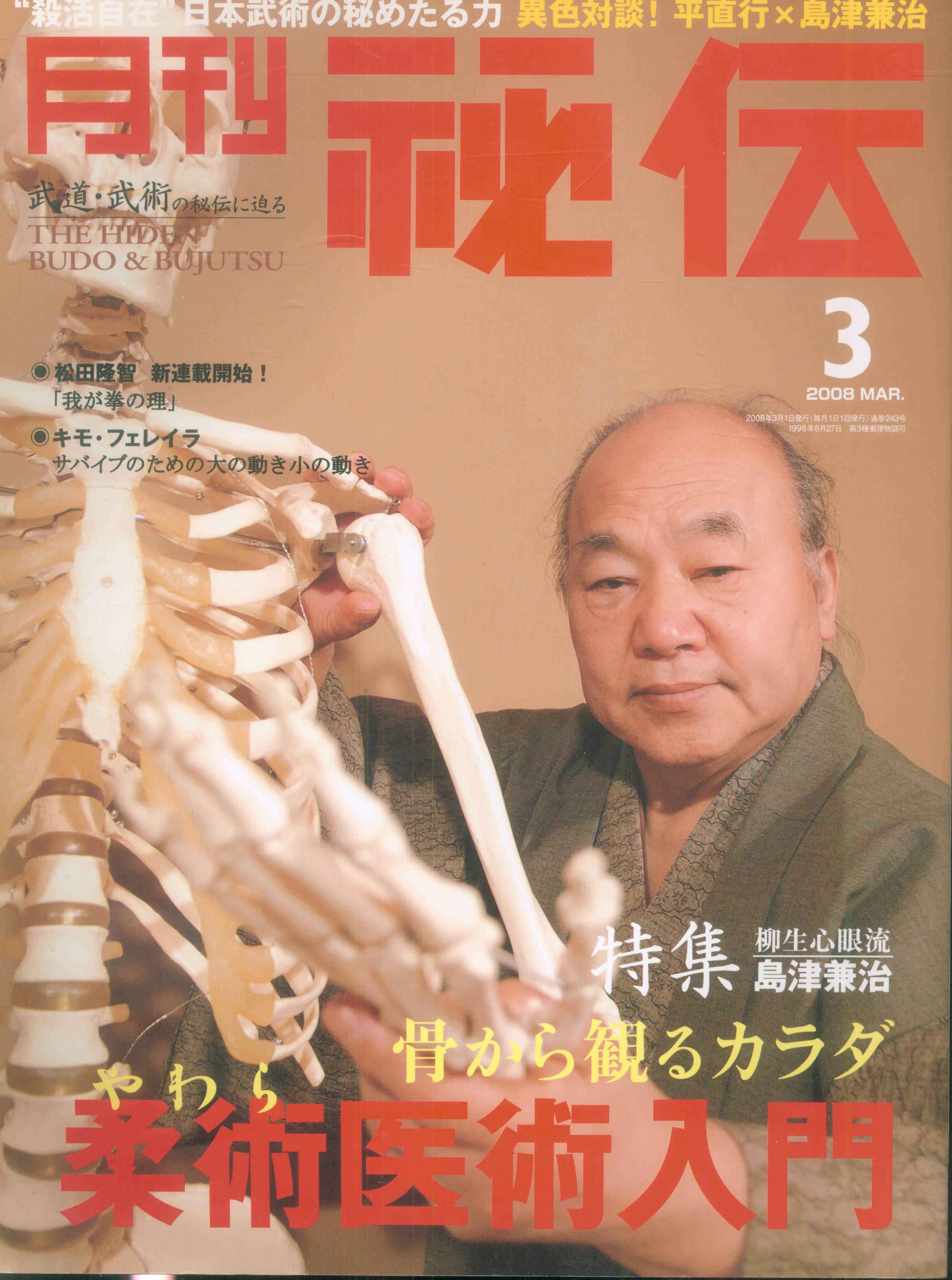 月刊秘伝 2008年〜2022年 週間売れ筋 icqn.de