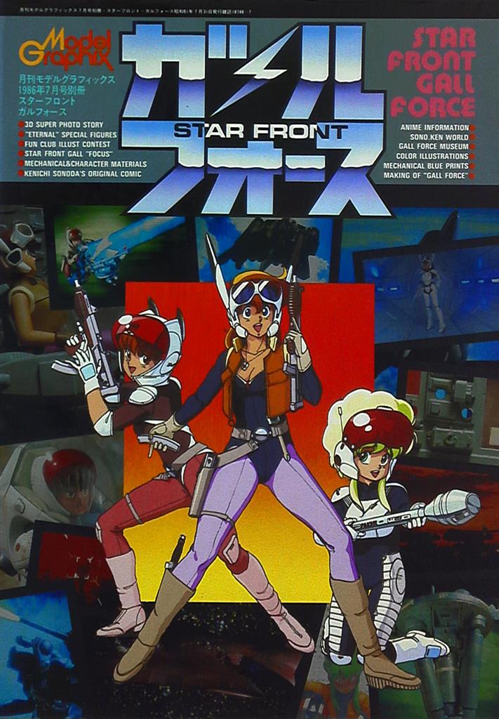 RHEA GALLFORCE ガルフォース 設定資料集 ポスター ◇ガルフォース