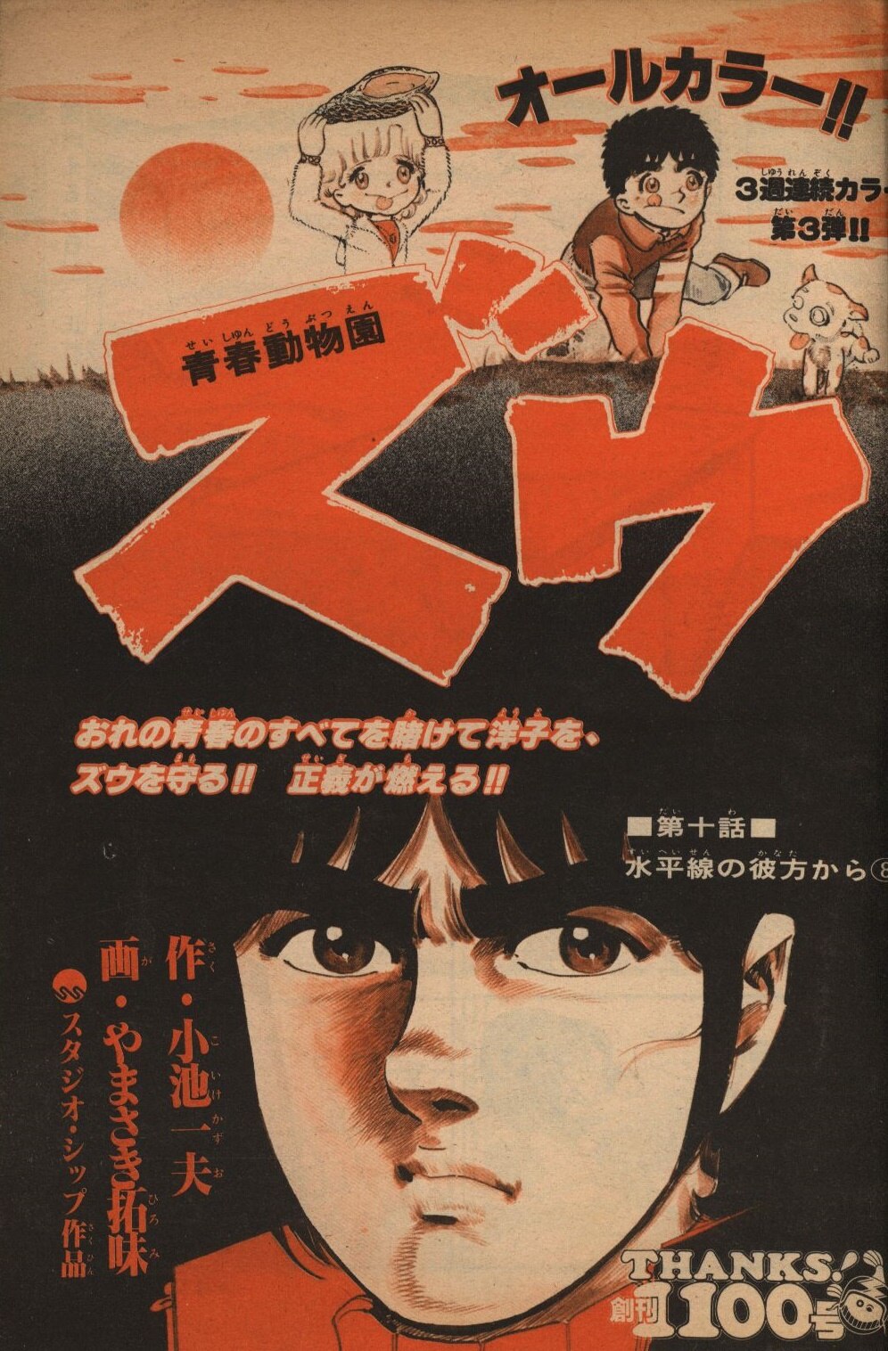 週刊少年サンデー1979年 昭和54年 26 まんだらけ Mandarake