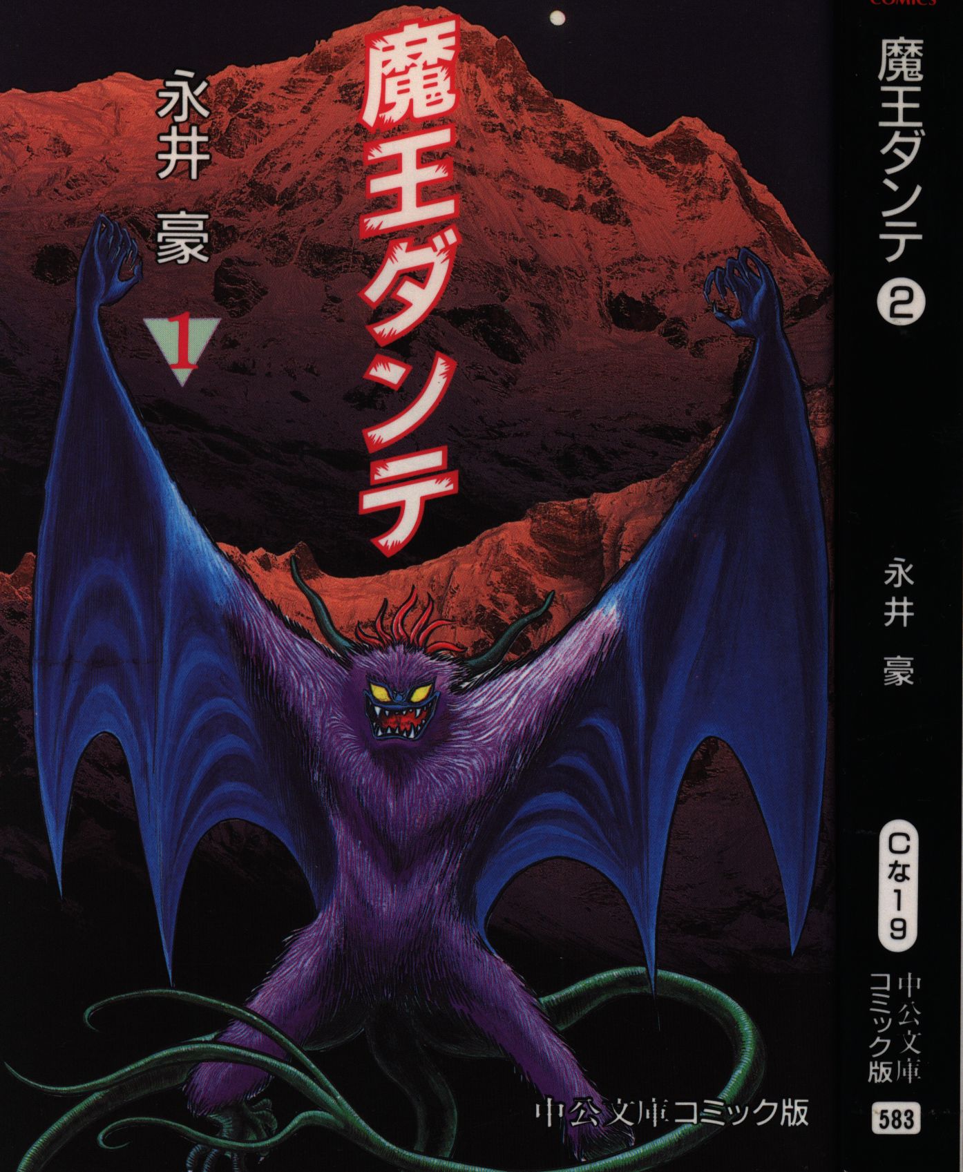 chuokoronshinshachukopaperbackcomicversiongonagaidemonkingdante