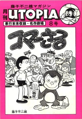 ユートピア 宇都宮 雑誌