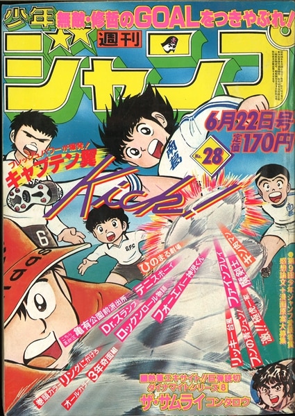 shueisha 1981 years (1981) comic magazine "of w