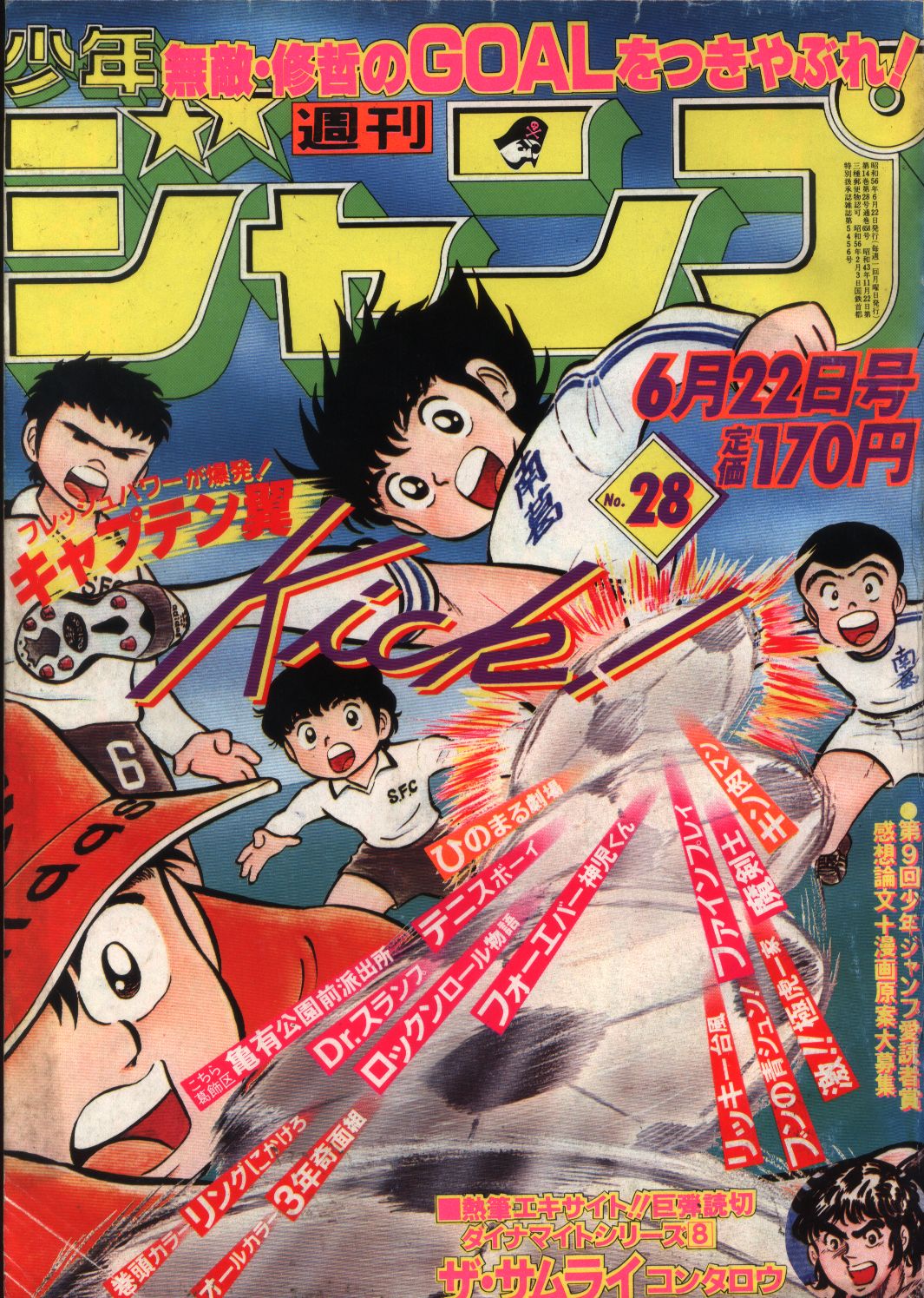 週刊少年ジャンプ 1979年17号 「表紙 小林繁」 - 少年漫画