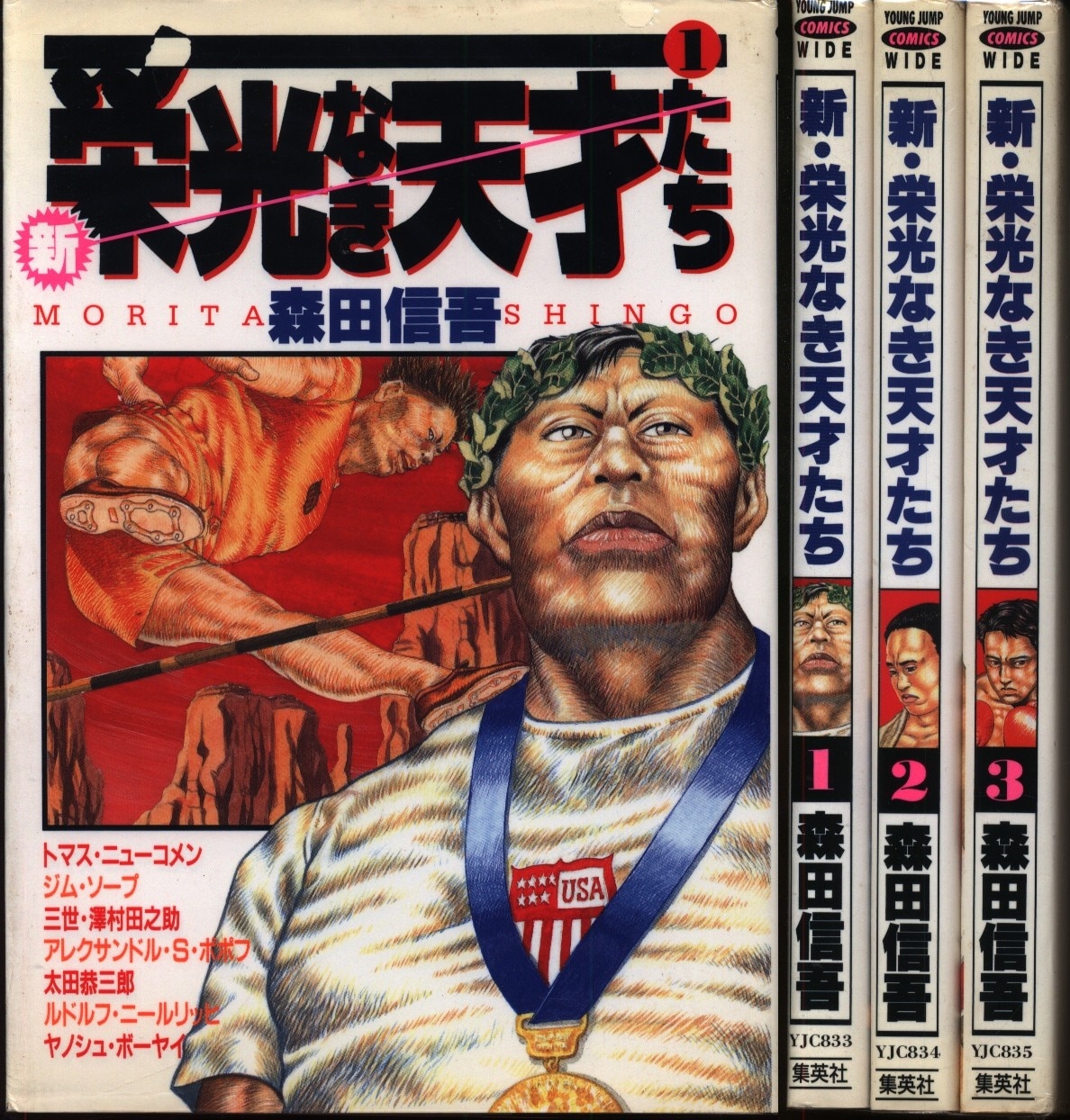 即日発送 栄光なき天才たち 全巻（1〜17）森田信吾 漫画