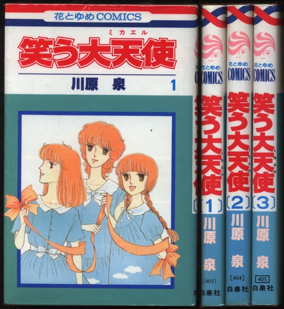 白泉社 花とゆめコミックス 川原泉 笑う大天使 全3巻 セット まんだらけ Mandarake