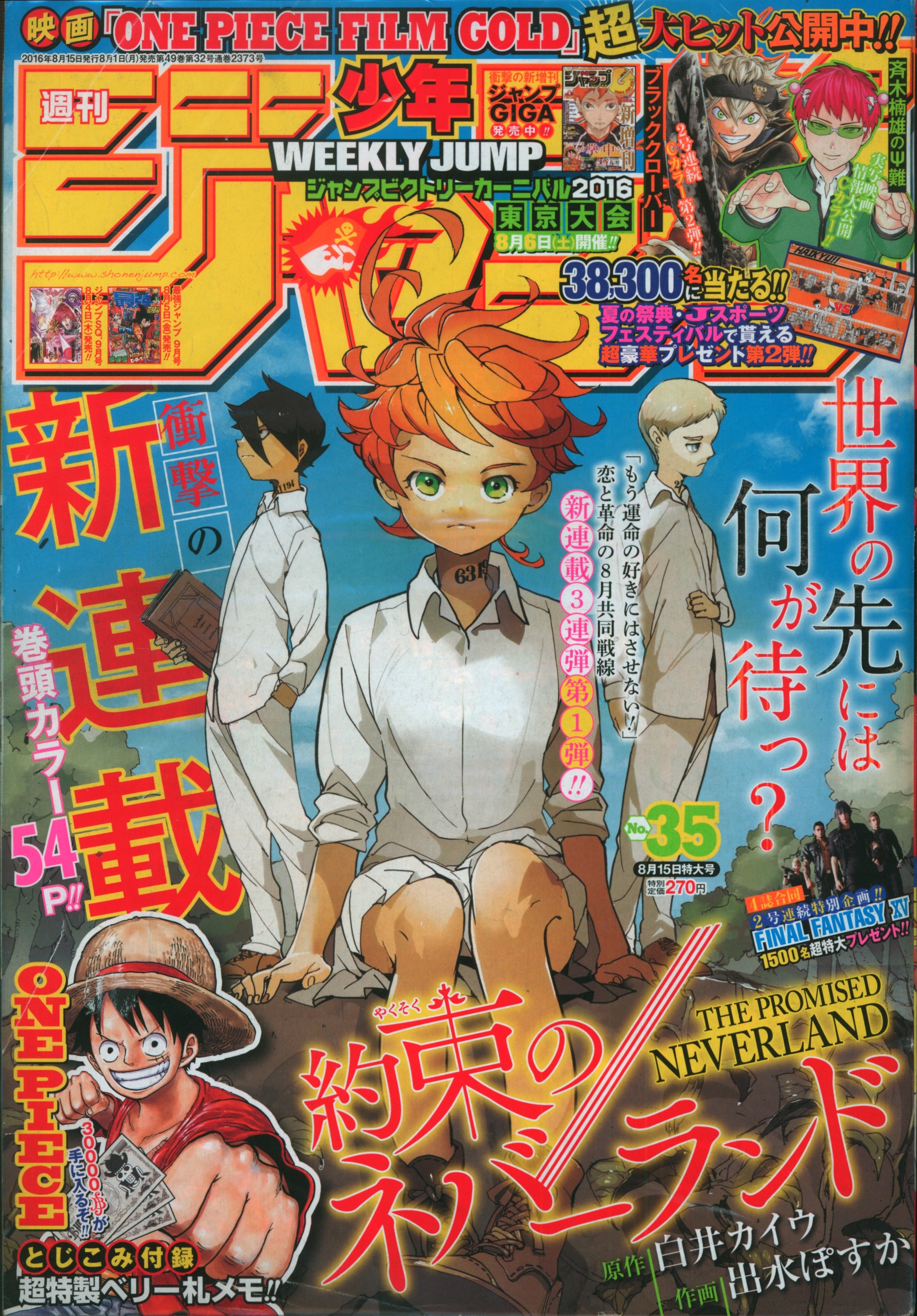 集英社 16年 平成28年 の漫画雑誌 週刊少年ジャンプ 16年 平成28年 35 1635 まんだらけ Mandarake